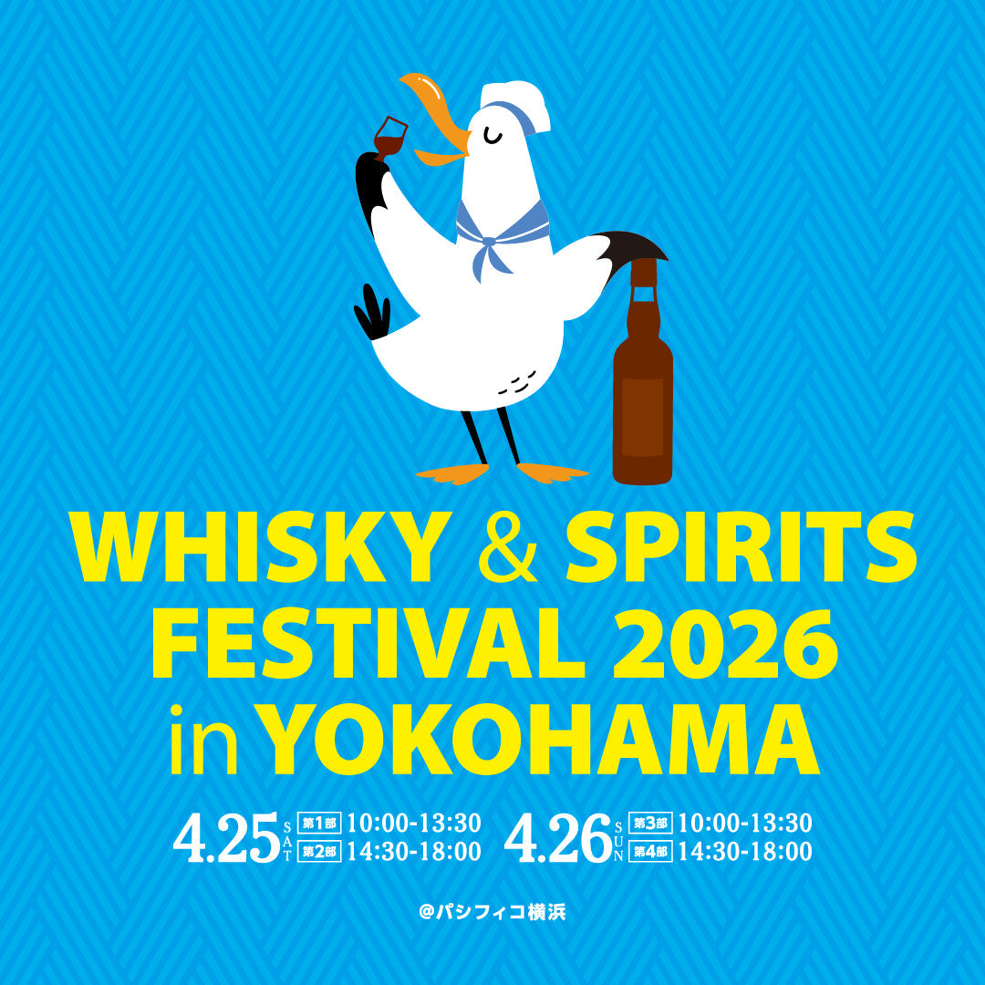 ウイスキー&スピリッツフェスティバル 2026 in 横浜 に出展いたします
