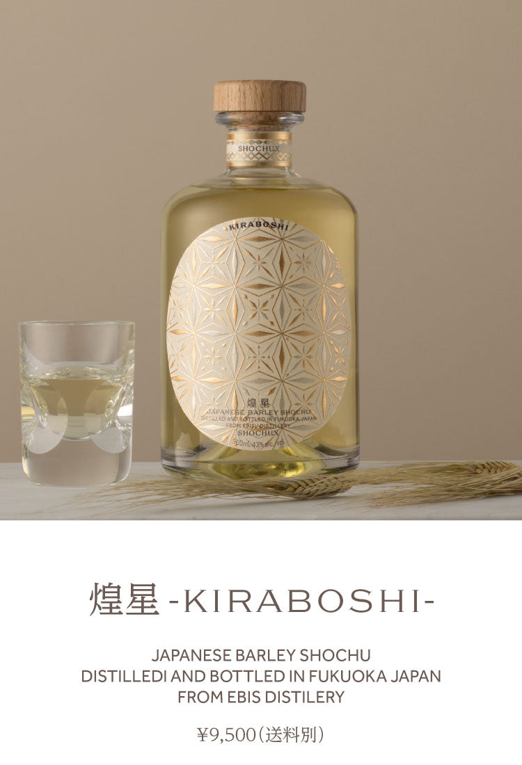 煌星-KIRABOSHI-