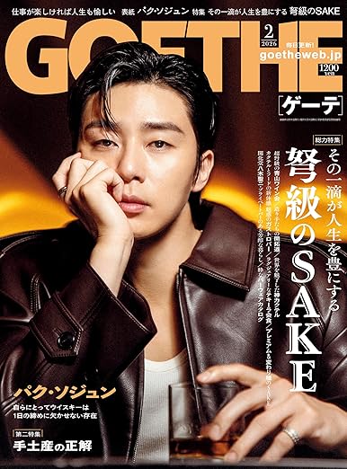 GOETHE2月号に掲載されました