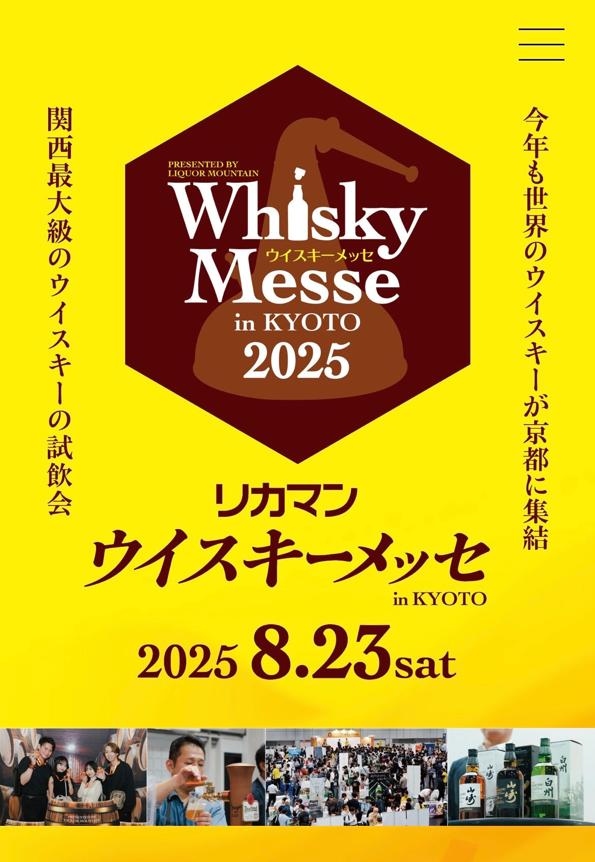 【イベント出展のお知らせ】 「リカマン ウイスキーメッセ in KYOTO 2025」にJDSが初出展いたします。