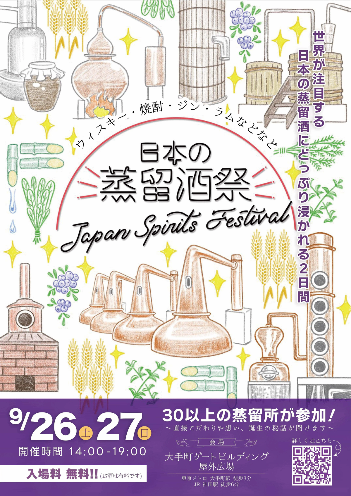 9/27（日）「JAPAN SPIRITS FESTIVAL 2026」に出展します